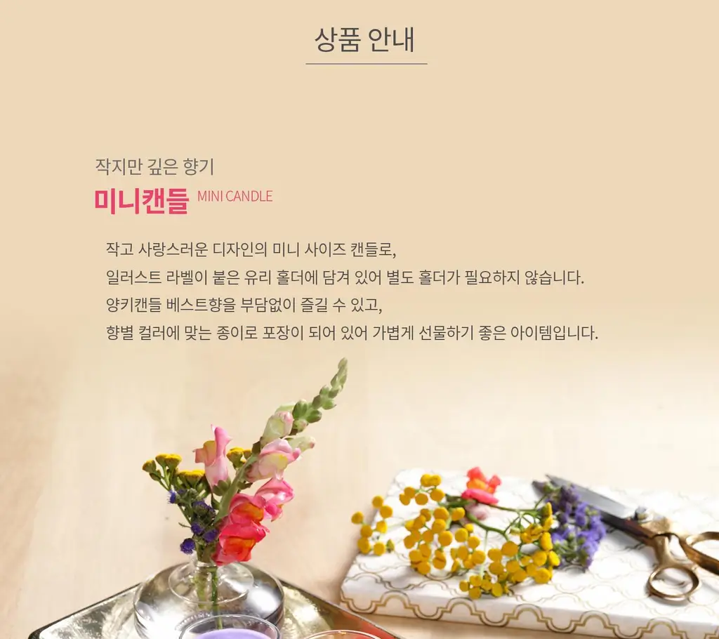 [한국공식수입원 정품] 양키캔들 미니 캔들 6종 택1 상세페이지 4
